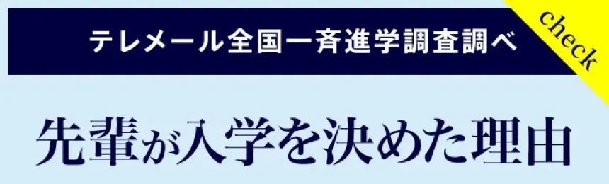 夢ナビ 本学教員による学問のミニ抗議