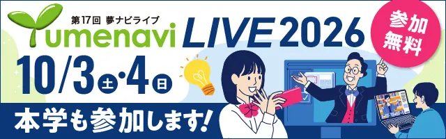 夢ナビ 本学教員による学問のミニ抗議
